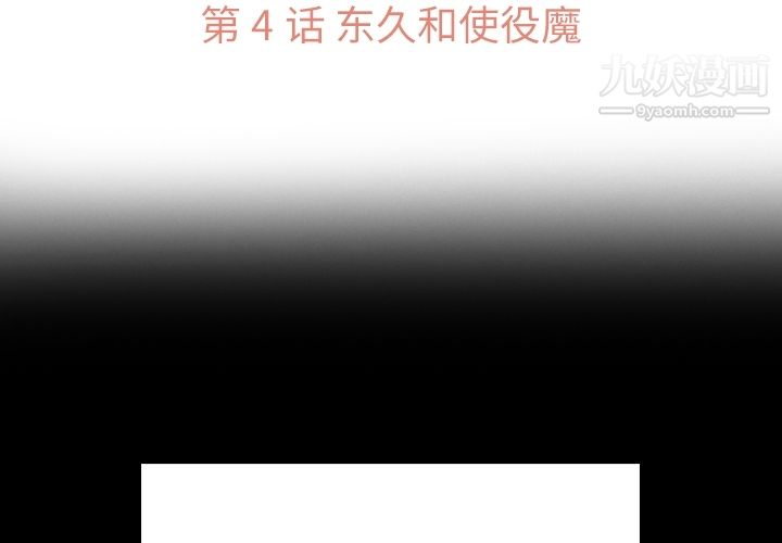 《如此可爱的间谍?》漫画 第4話