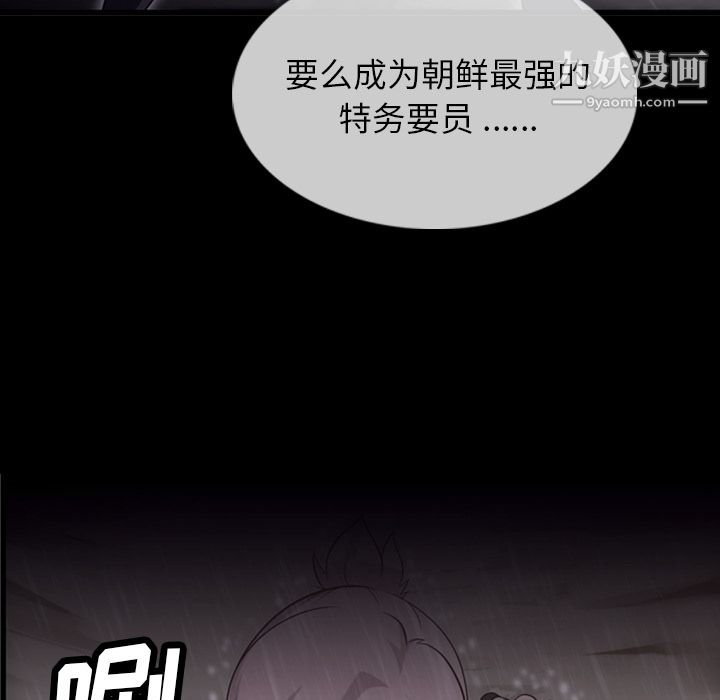 《如此可爱的间谍?》漫画 第4話