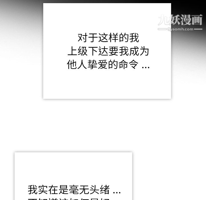 《如此可爱的间谍?》漫画 第4話