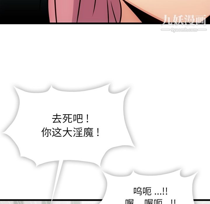 《如此可爱的间谍?》漫画 第4話