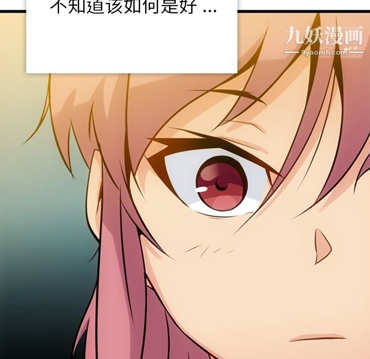 《如此可爱的间谍?》漫画 第4話
