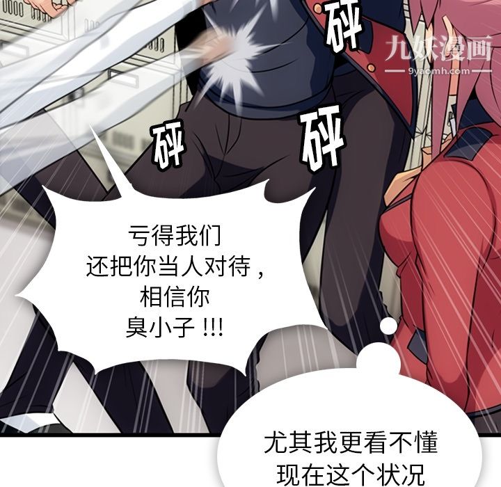 《如此可爱的间谍?》漫画 第4話