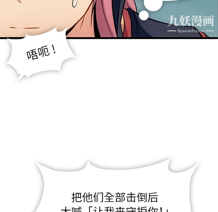 《如此可爱的间谍?》漫画 第4話