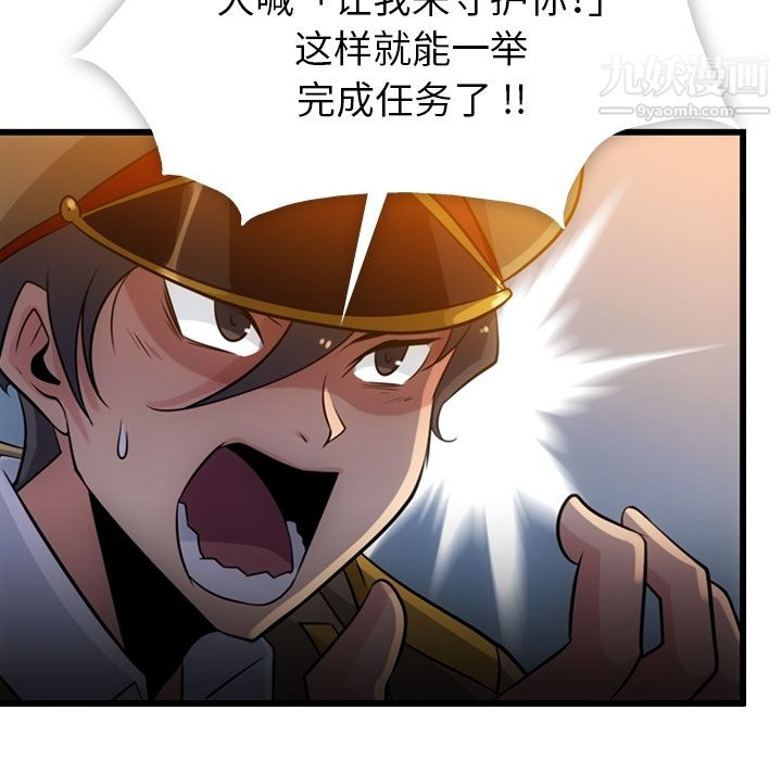 《如此可爱的间谍?》漫画 第4話
