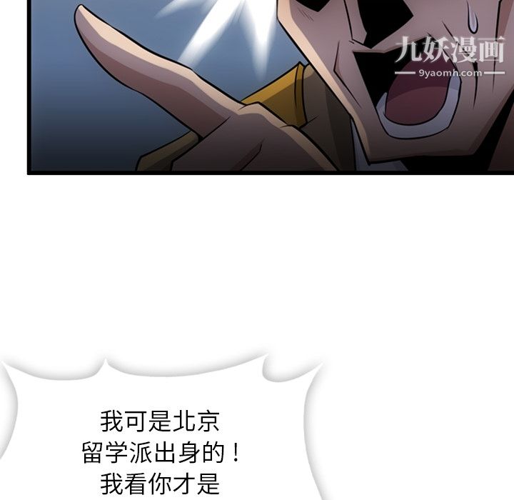 《如此可爱的间谍?》漫画 第4話