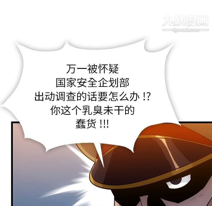 《如此可爱的间谍?》漫画 第4話