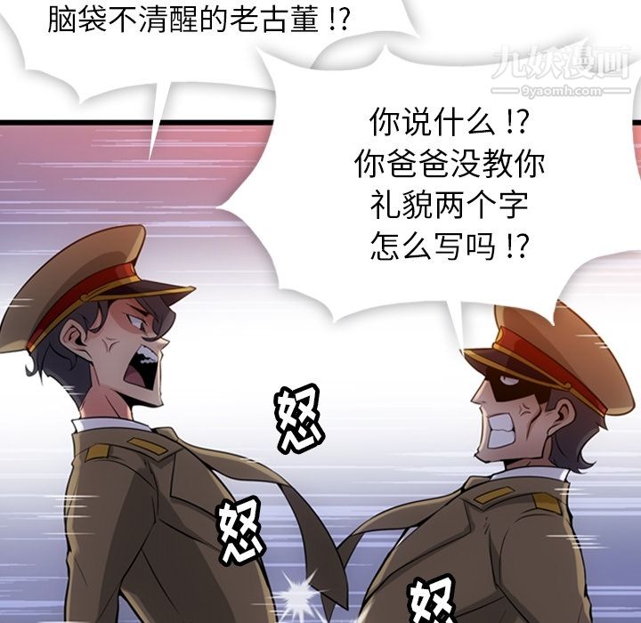 《如此可爱的间谍?》漫画 第4話