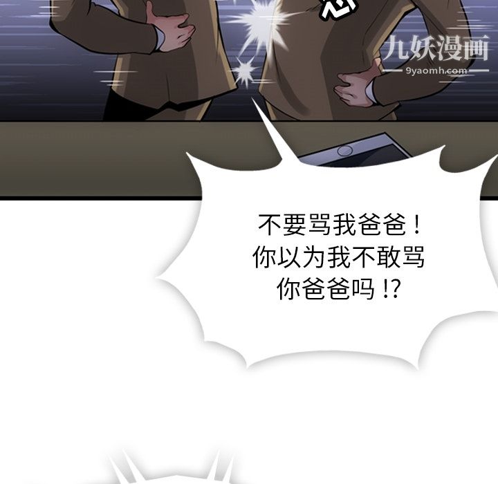 《如此可爱的间谍?》漫画 第4話