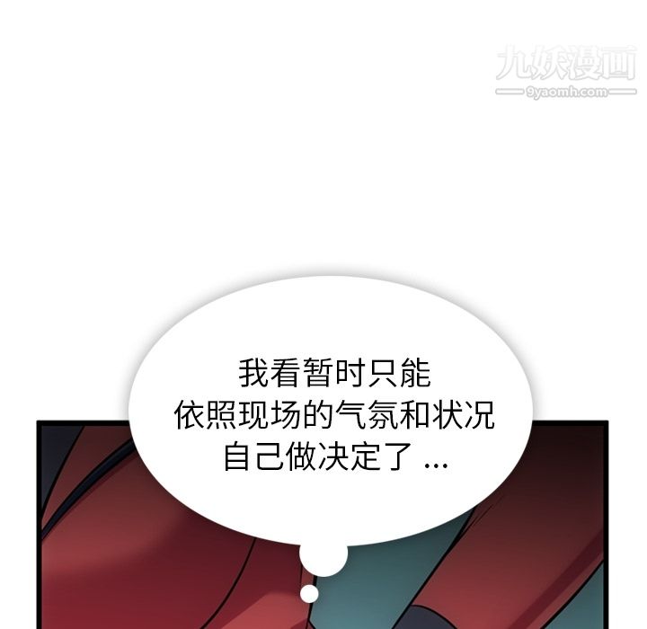 《如此可爱的间谍?》漫画 第4話