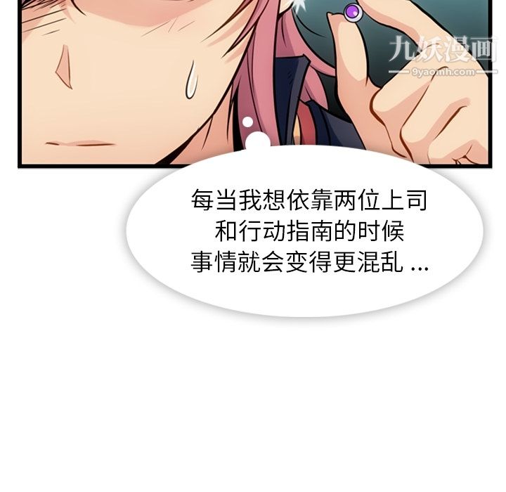 《如此可爱的间谍?》漫画 第4話