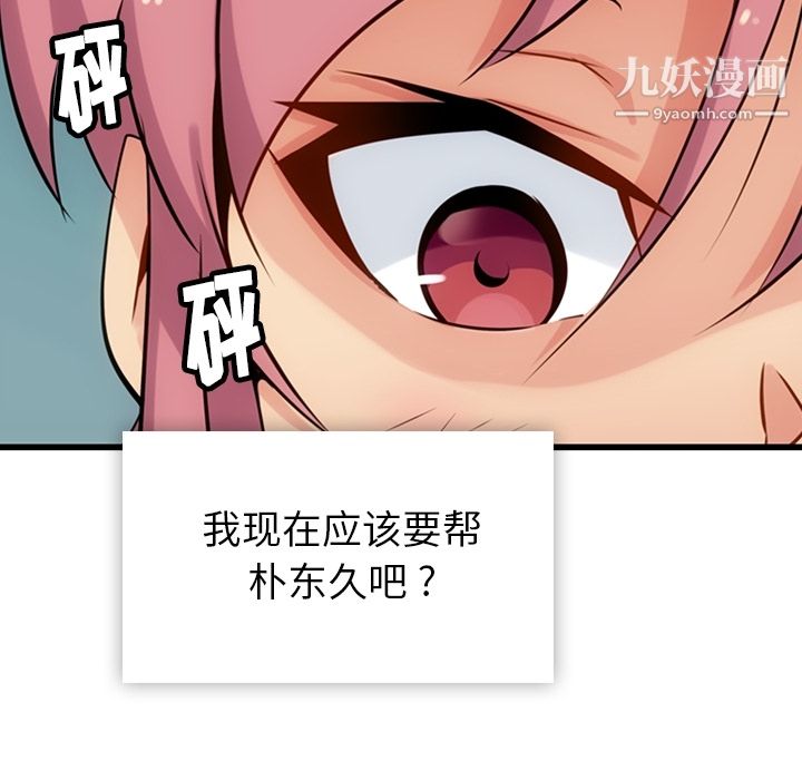 《如此可爱的间谍?》漫画 第4話