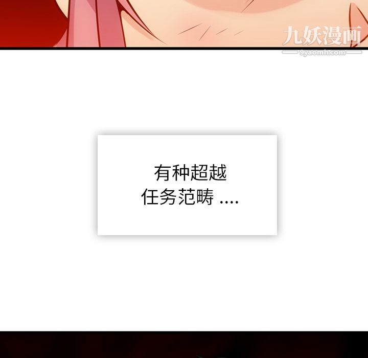 《如此可爱的间谍?》漫画 第4話