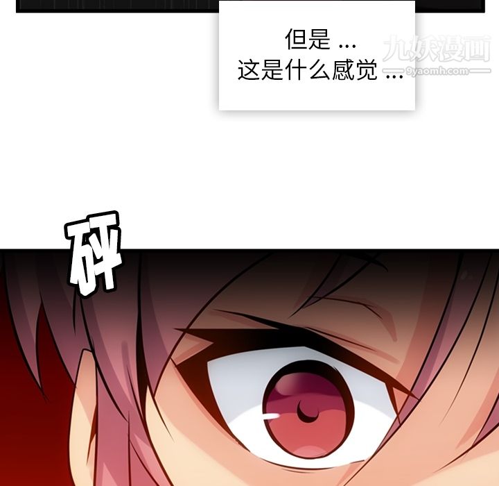 《如此可爱的间谍?》漫画 第4話