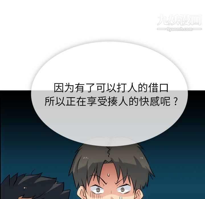 《如此可爱的间谍?》漫画 第4話