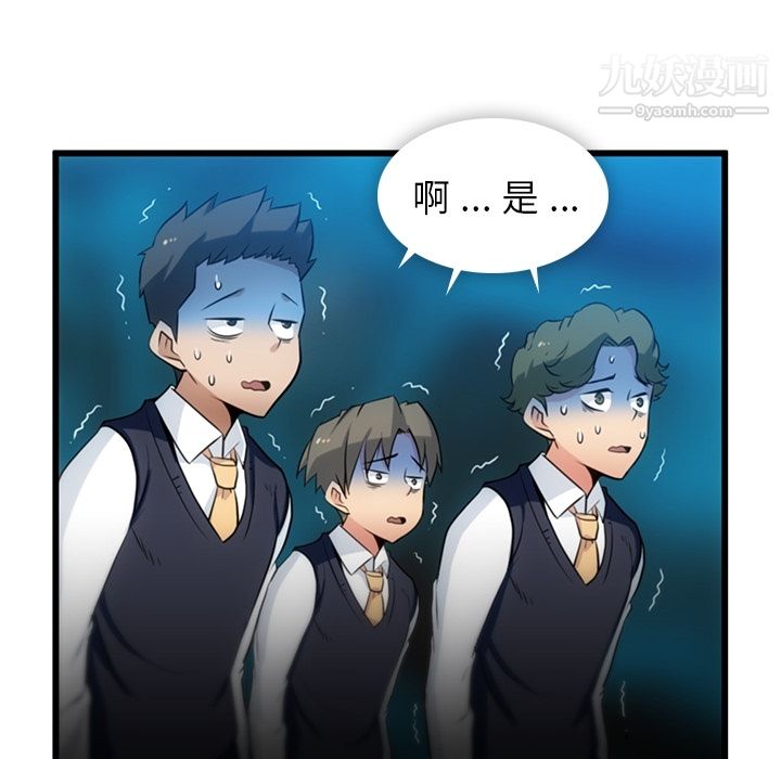 《如此可爱的间谍?》漫画 第4話