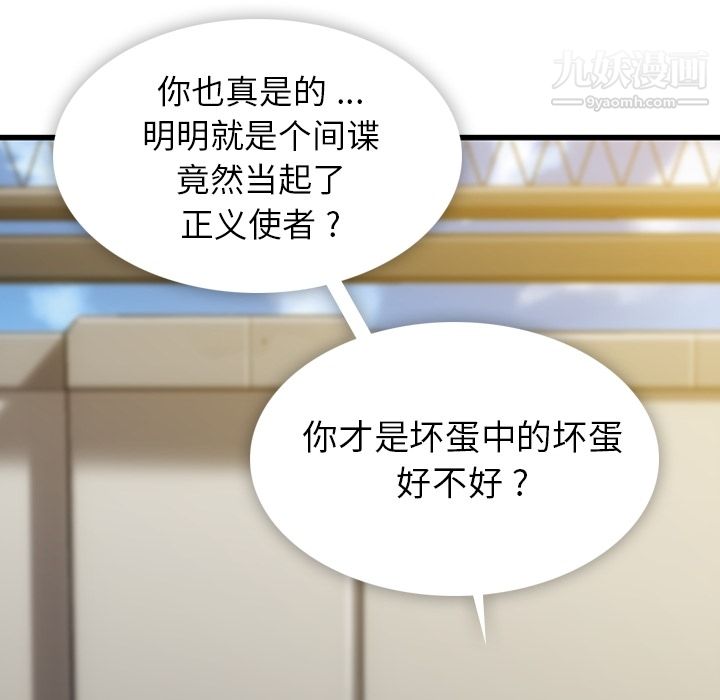 《如此可爱的间谍?》漫画 第4話