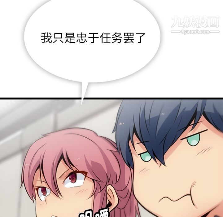 《如此可爱的间谍?》漫画 第4話