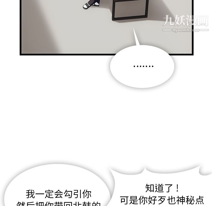 《如此可爱的间谍?》漫画 第4話
