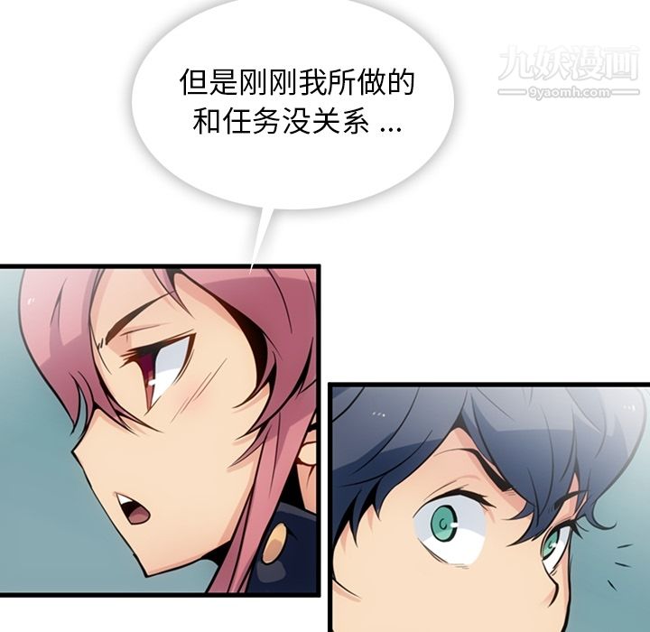 《如此可爱的间谍?》漫画 第4話
