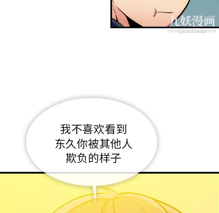 《如此可爱的间谍?》漫画 第4話