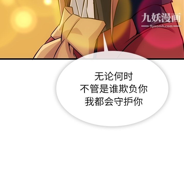 《如此可爱的间谍?》漫画 第4話