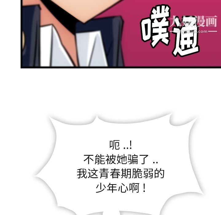 《如此可爱的间谍?》漫画 第4話
