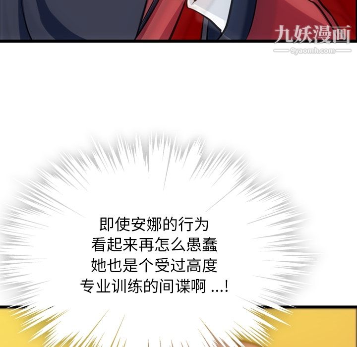 《如此可爱的间谍?》漫画 第4話