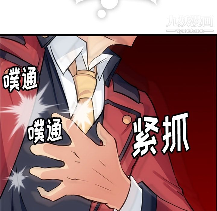 《如此可爱的间谍?》漫画 第4話