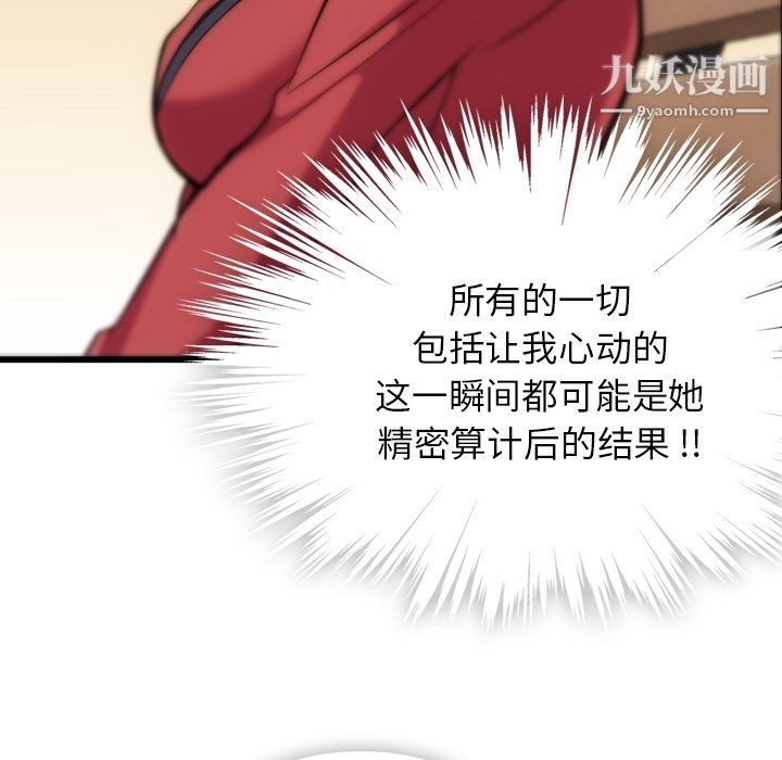 《如此可爱的间谍?》漫画 第4話