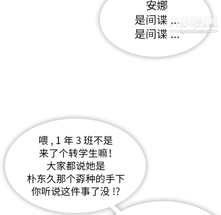 《如此可爱的间谍?》漫画 第4話