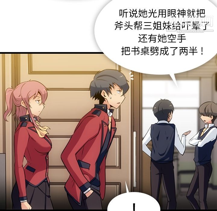 《如此可爱的间谍?》漫画 第4話