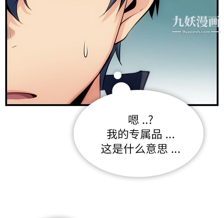 《如此可爱的间谍?》漫画 第4話