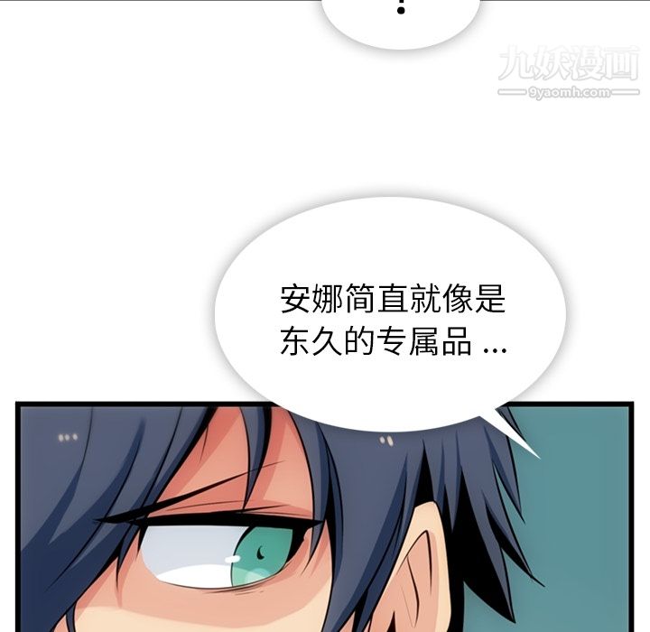 《如此可爱的间谍?》漫画 第4話