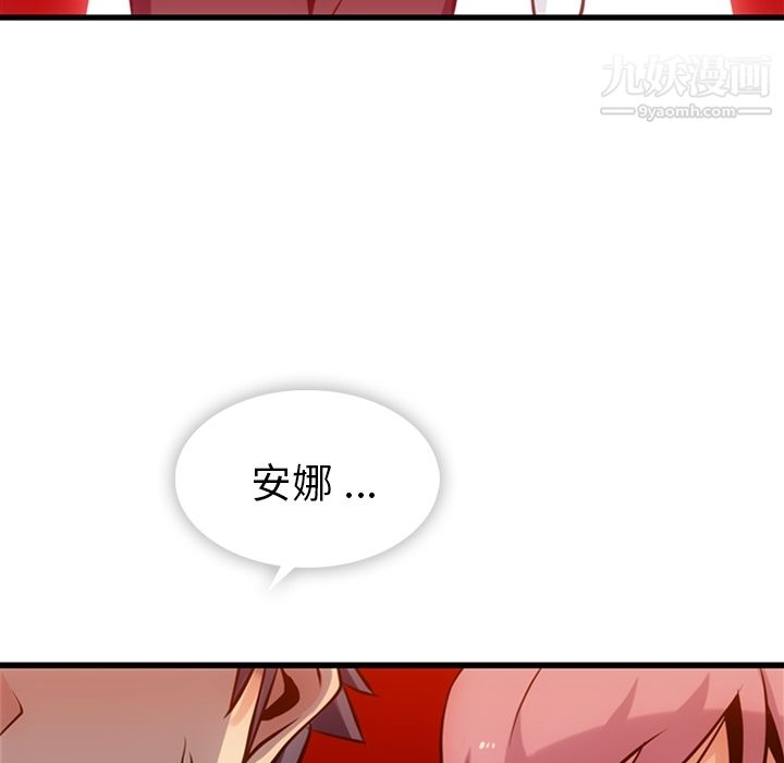 《如此可爱的间谍?》漫画 第4話