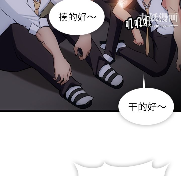 《如此可爱的间谍?》漫画 第4話