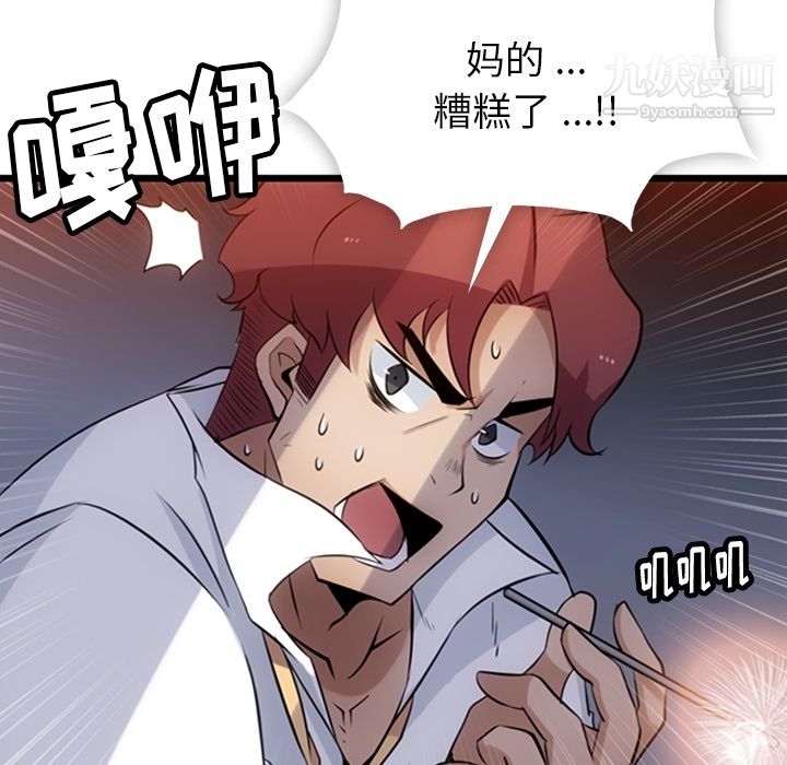 《如此可爱的间谍?》漫画 第4話