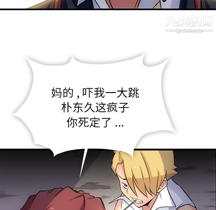 《如此可爱的间谍?》漫画 第4話