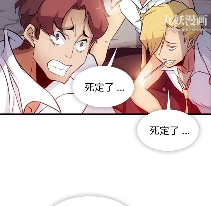《如此可爱的间谍?》漫画 第4話