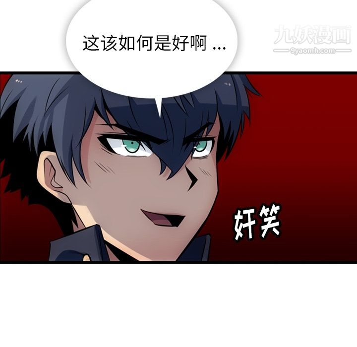 《如此可爱的间谍?》漫画 第4話