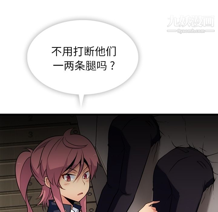 《如此可爱的间谍?》漫画 第4話