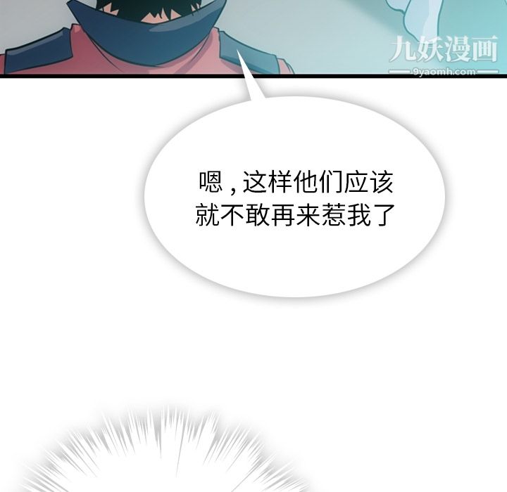 《如此可爱的间谍?》漫画 第4話