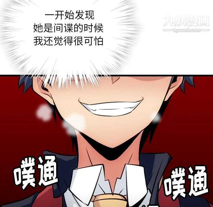 《如此可爱的间谍?》漫画 第4話