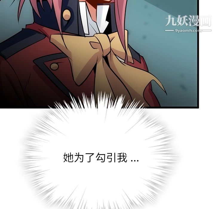 《如此可爱的间谍?》漫画 第4話