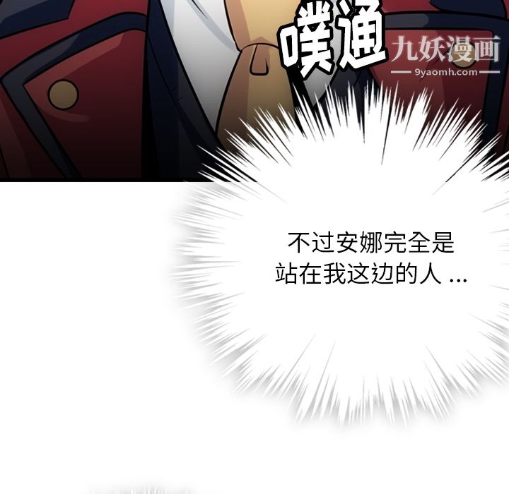 《如此可爱的间谍?》漫画 第4話