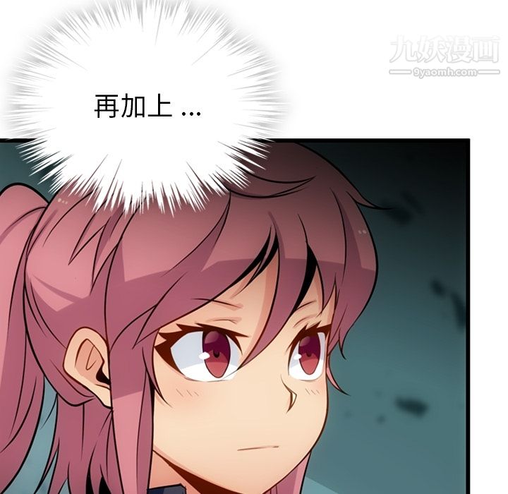 《如此可爱的间谍?》漫画 第4話
