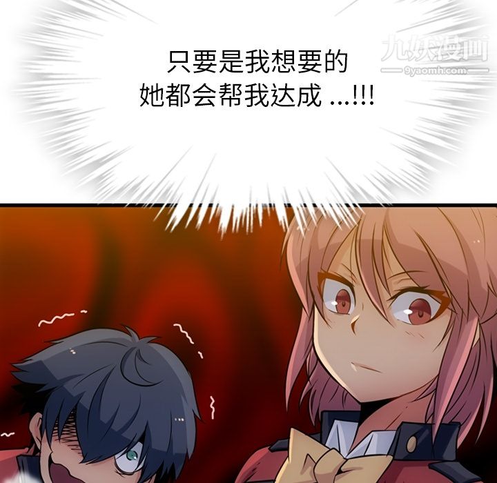《如此可爱的间谍?》漫画 第4話
