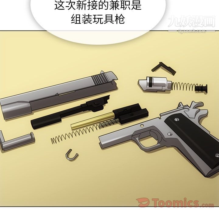 《如此可爱的间谍?》漫画 最終話