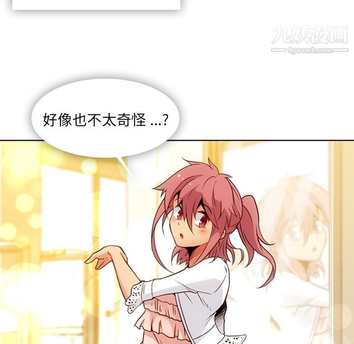 《如此可爱的间谍?》漫画 最終話