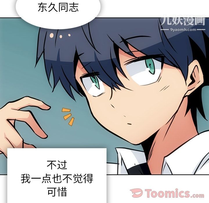 《如此可爱的间谍?》漫画 最終話