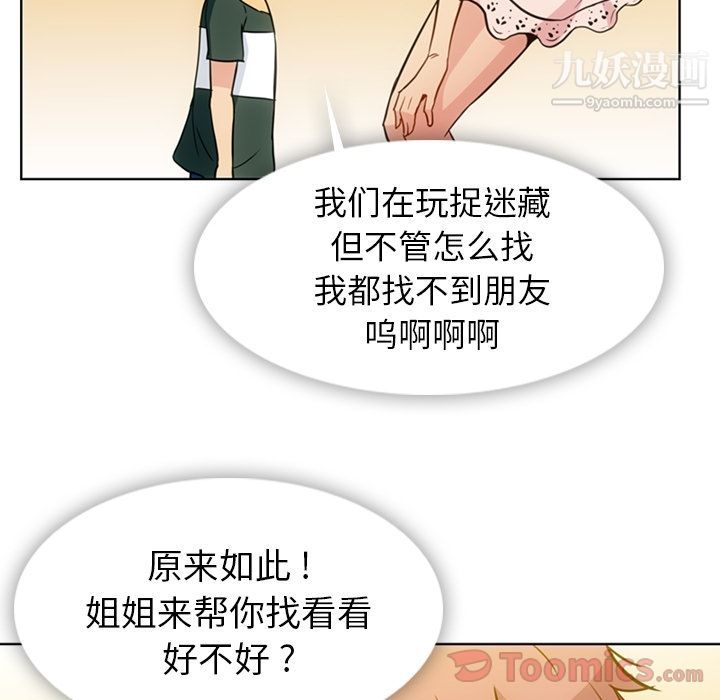 《如此可爱的间谍?》漫画 最終話